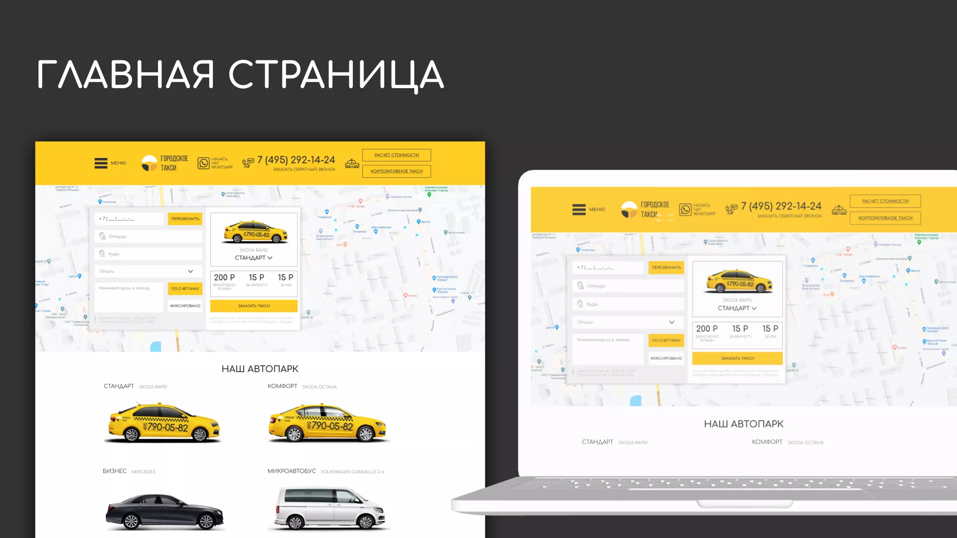 Разработка сайта службы «Городского такси» в Биробиджане
