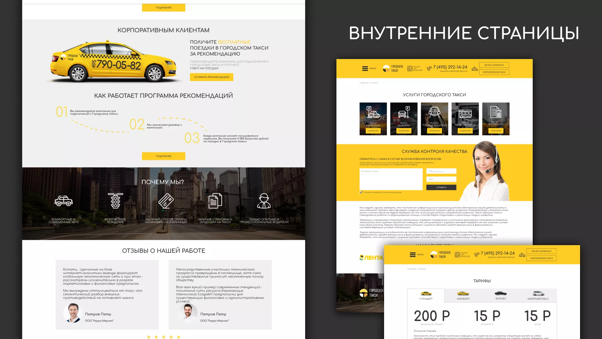 Разработка сайта службы «Городского такси» в Биробиджане