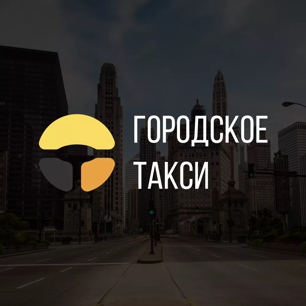 Разработка сайта службы «Городского такси» в Биробиджане