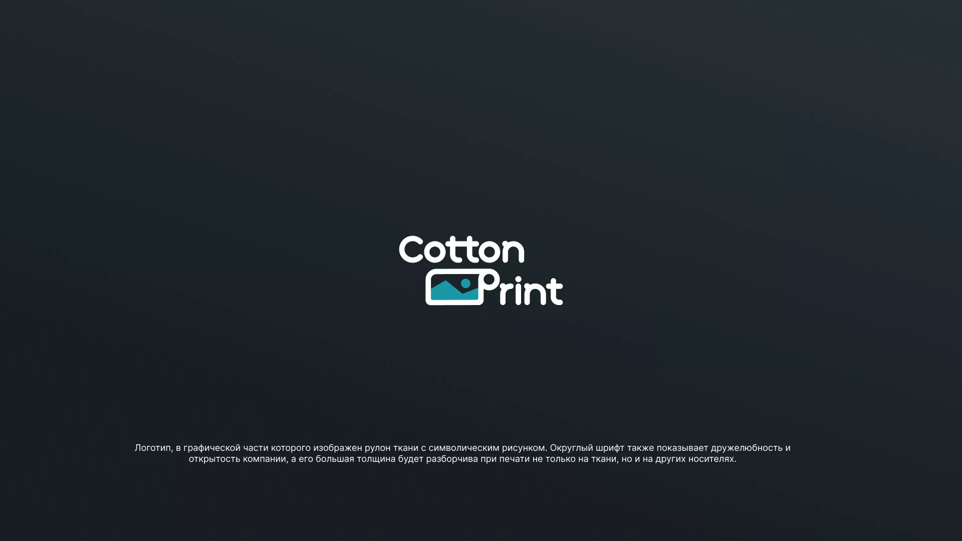 Разработка логотипа в Биробиджане для компании «CottonPrint»