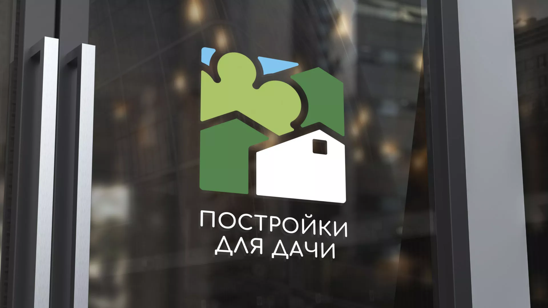 Разработка логотипа в Биробиджане для компании «Постройки для дачи»