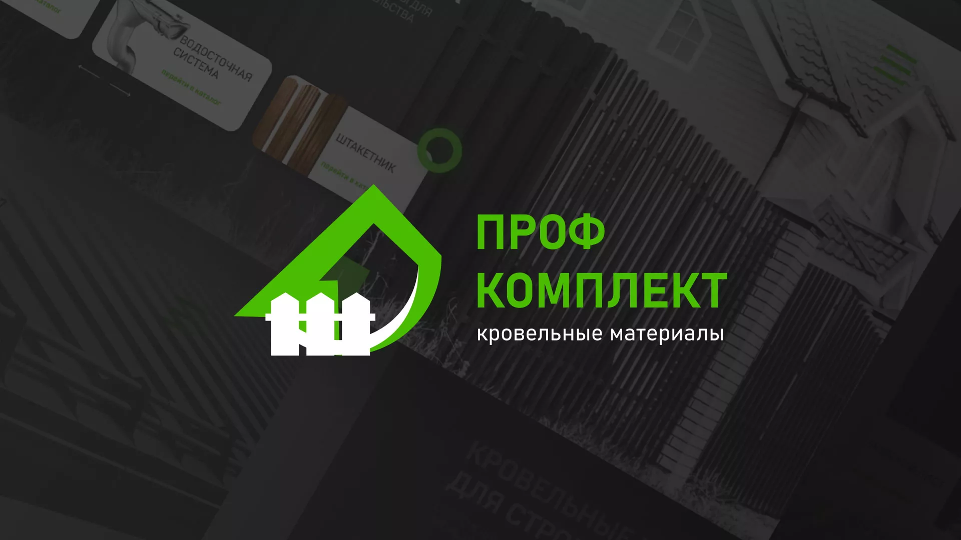 Создание сайта компании «Проф Комплект» в Биробиджане