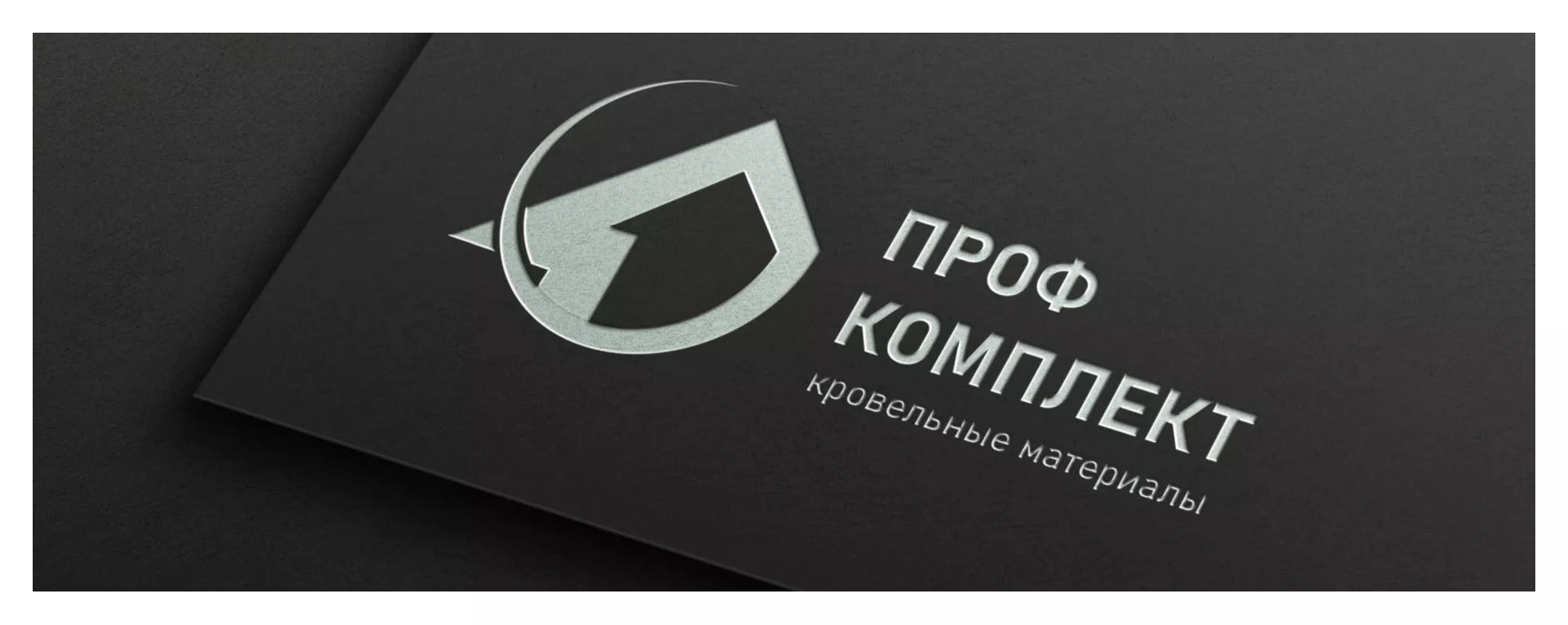 Разработка логотипа компании «Проф Комплект» в Биробиджане