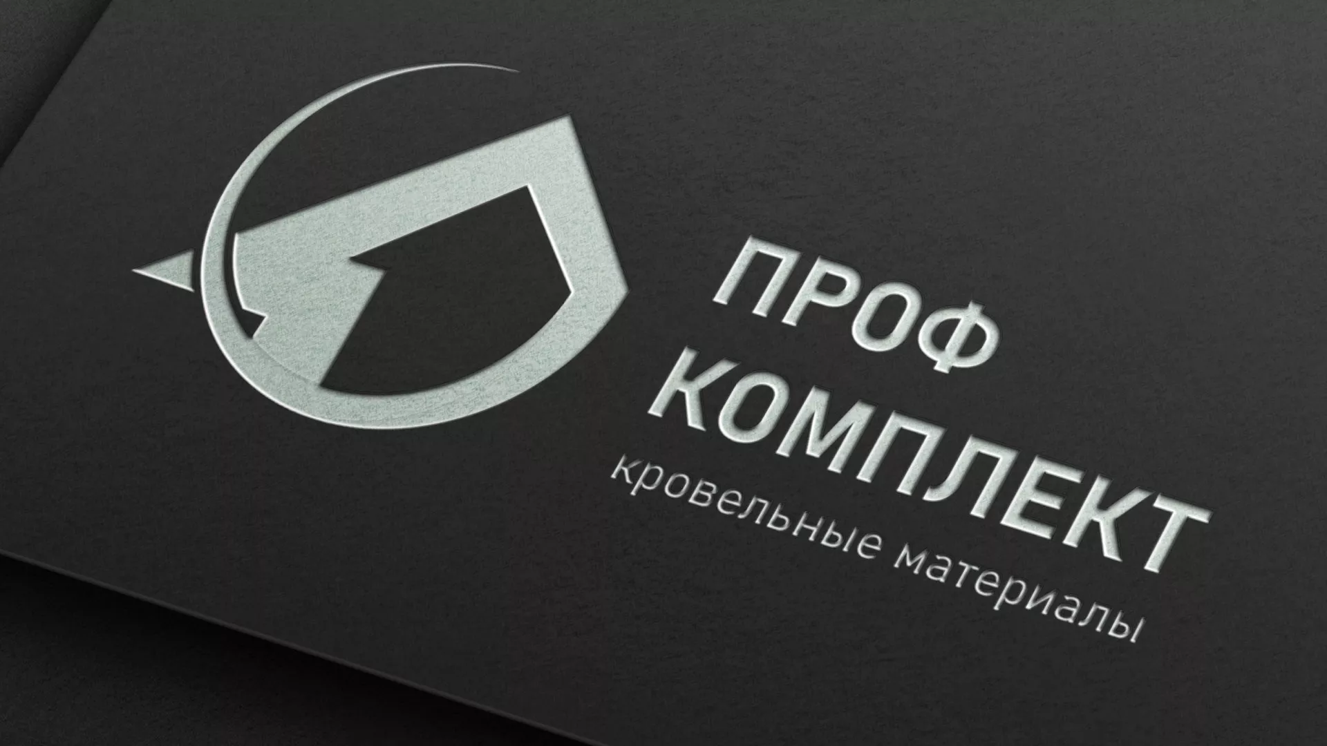 Разработка логотипа компании «Проф Комплект» в Биробиджане