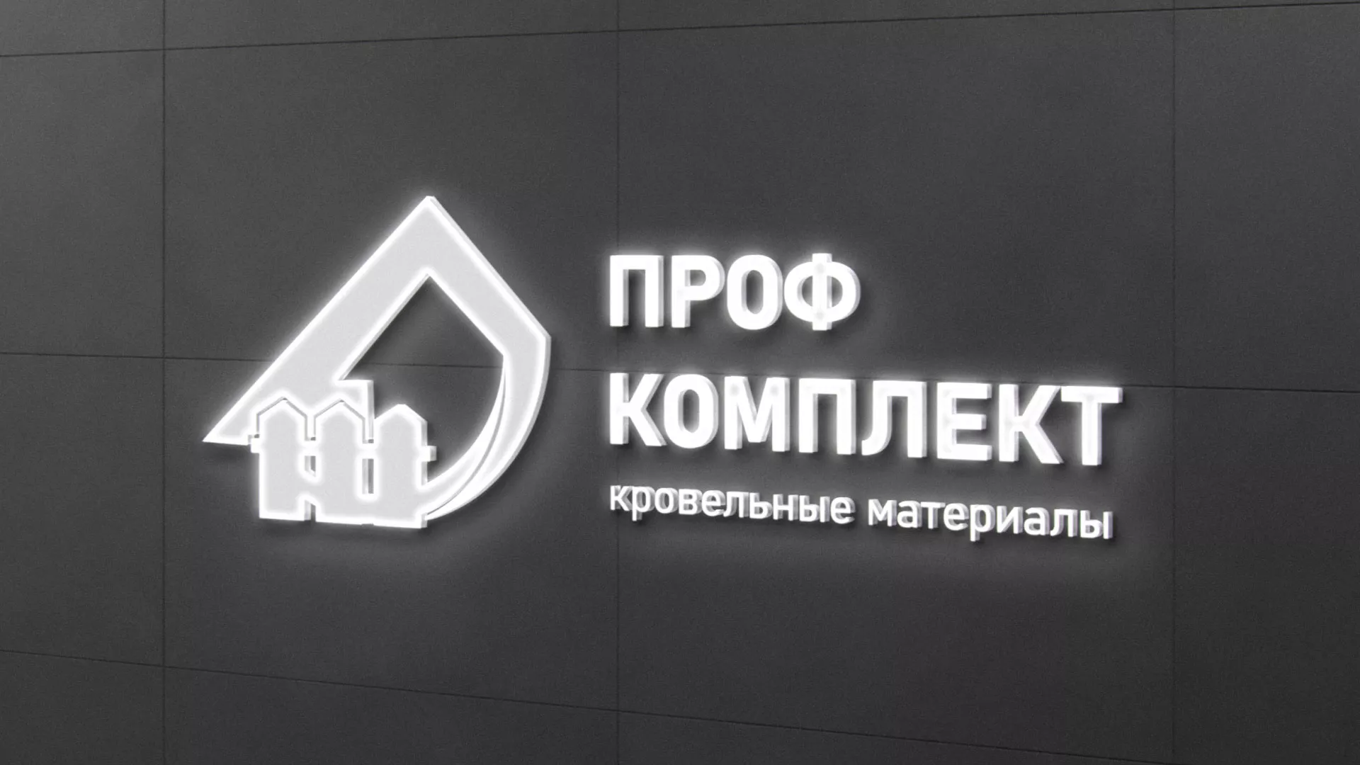 Разработка логотипа «Проф Комплект» в Биробиджане