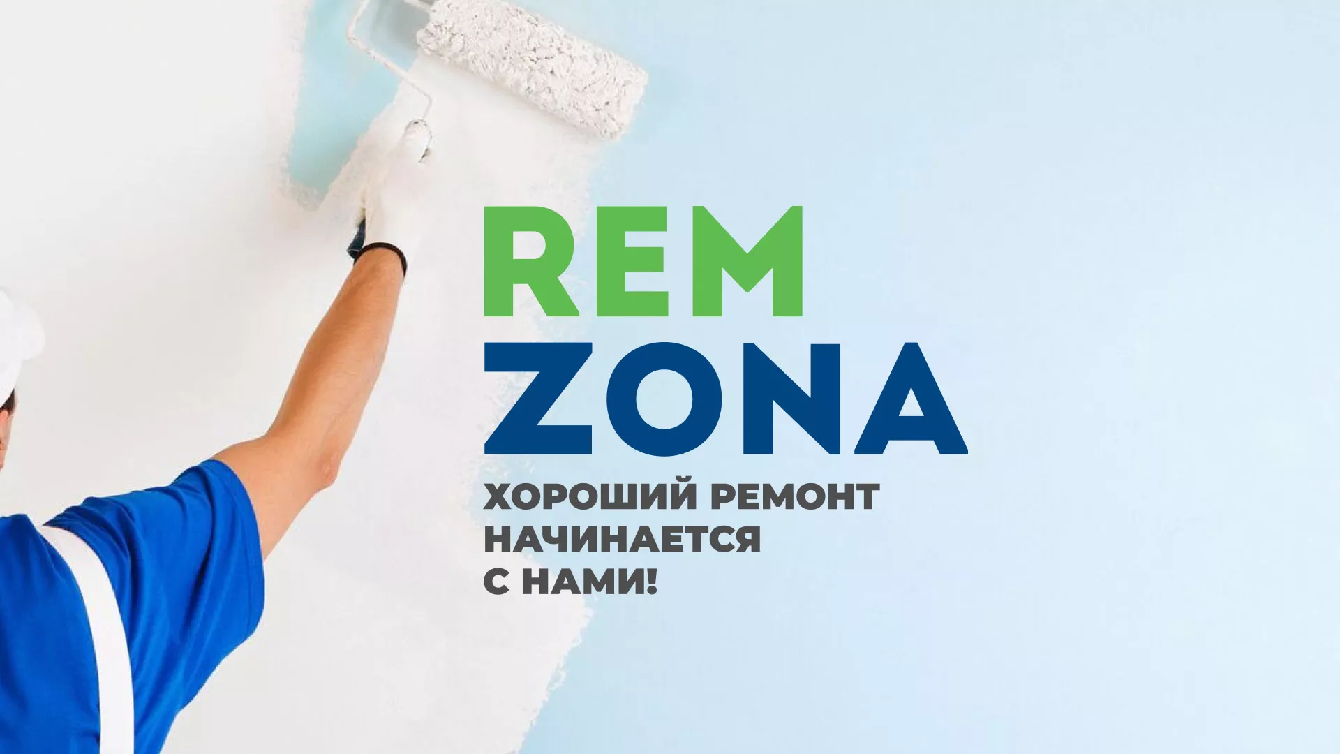 Разработка сайта компании «REMZONA» в Биробиджане