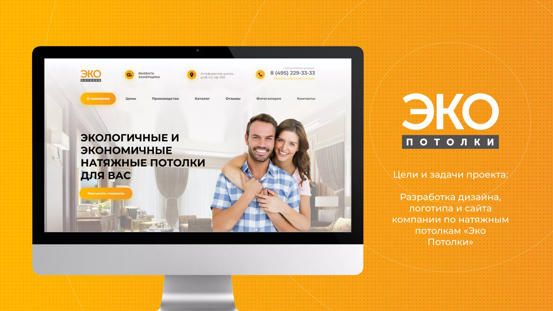 Разработка сайта по натяжным потолкам «Эко Потолки» в Биробиджане