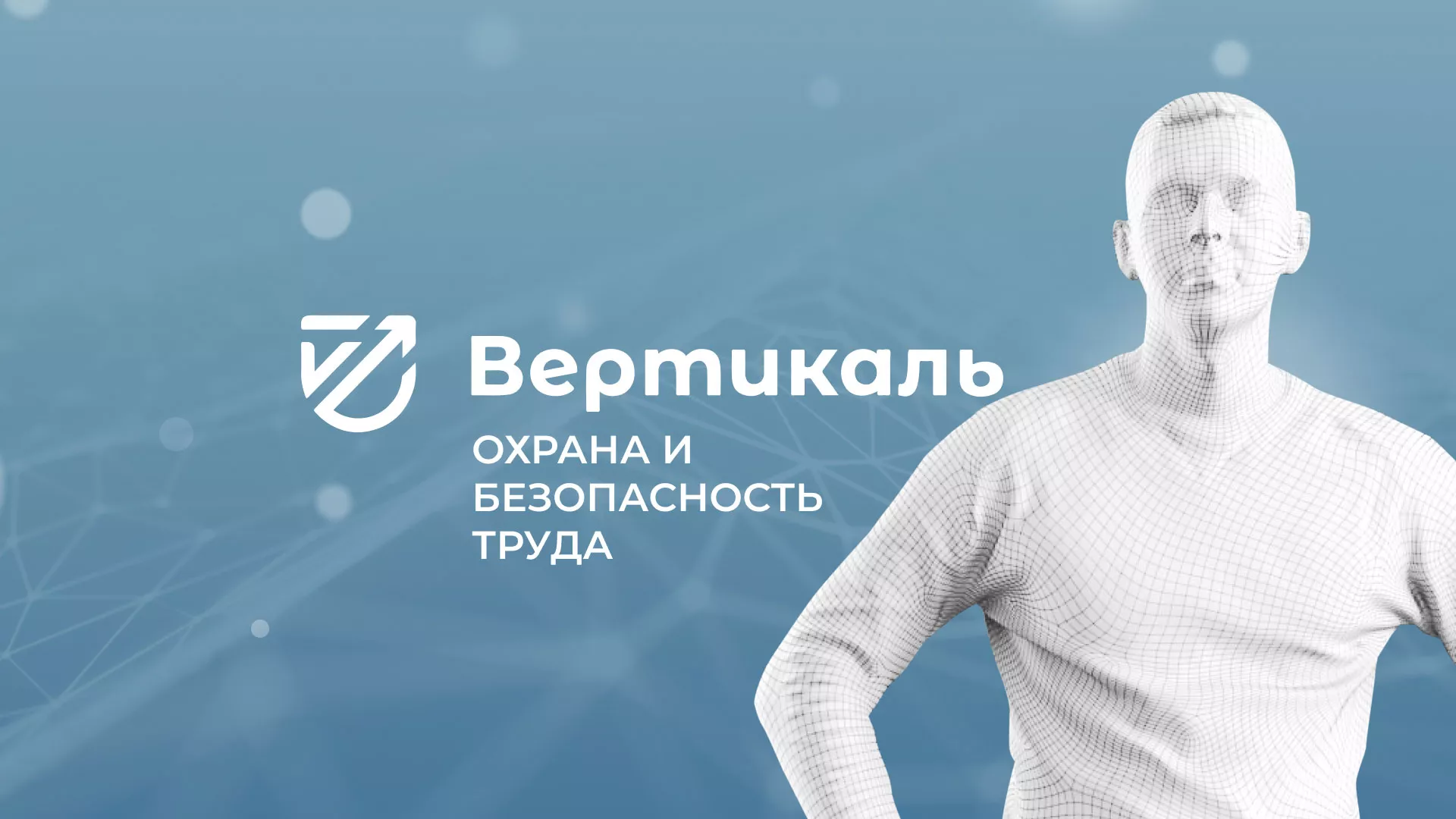 Разработка презентации для учебного центра «Вертикаль» в Биробиджане