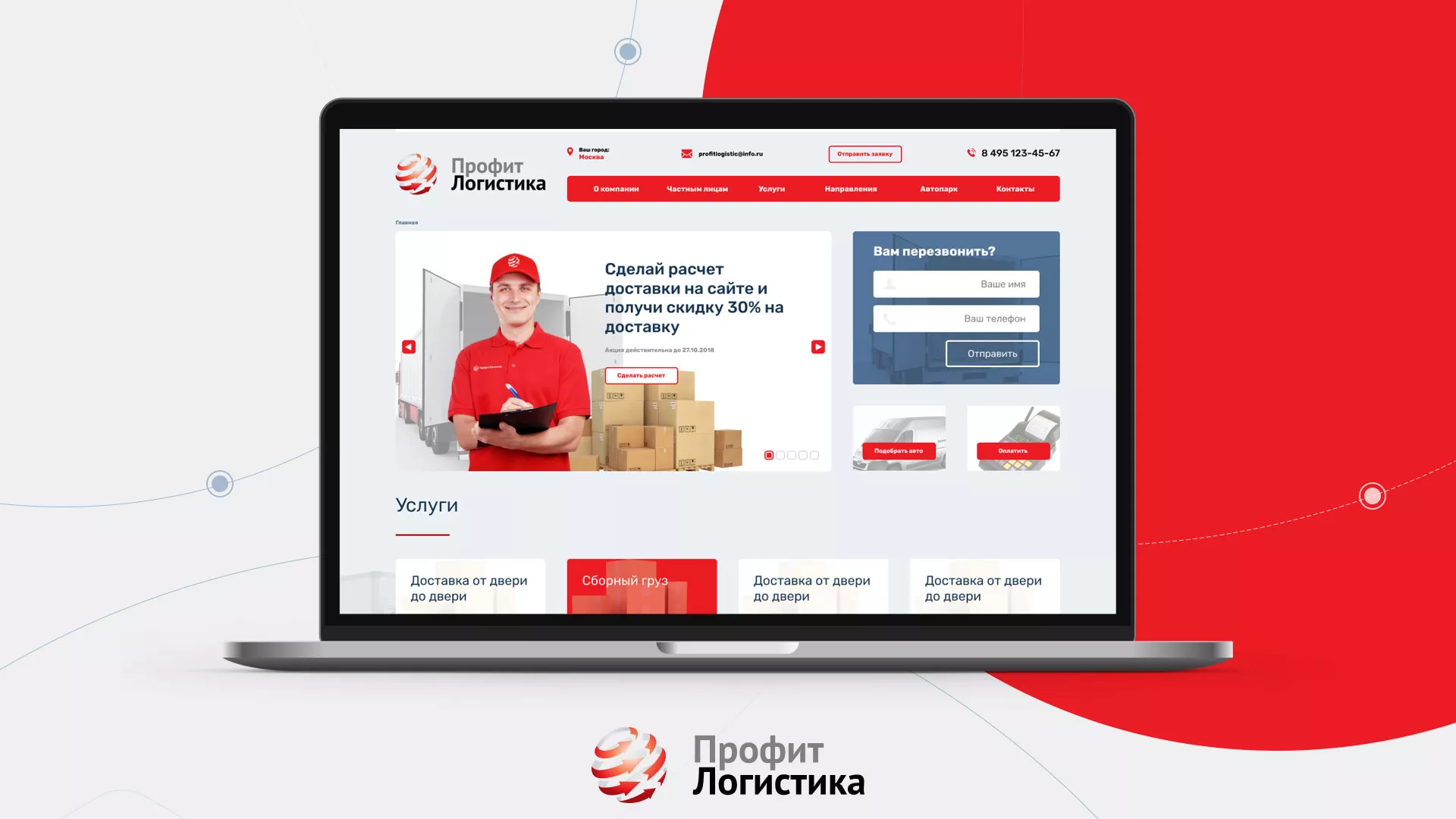 Разработка сайта экспедиционной компании в Биробиджане