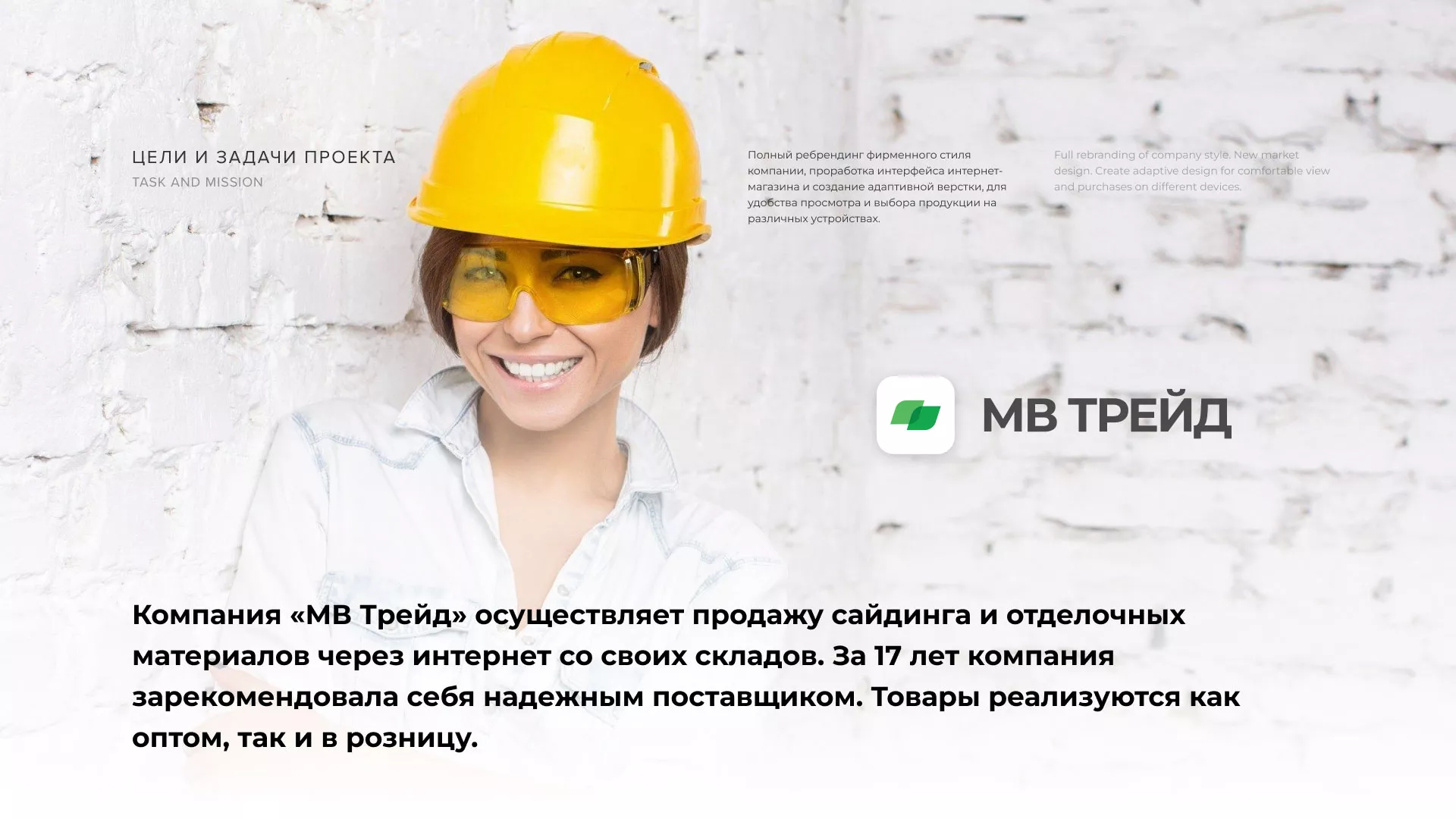 Разработка логотипа и сайта компании «МВ Трейд» в Биробиджане
