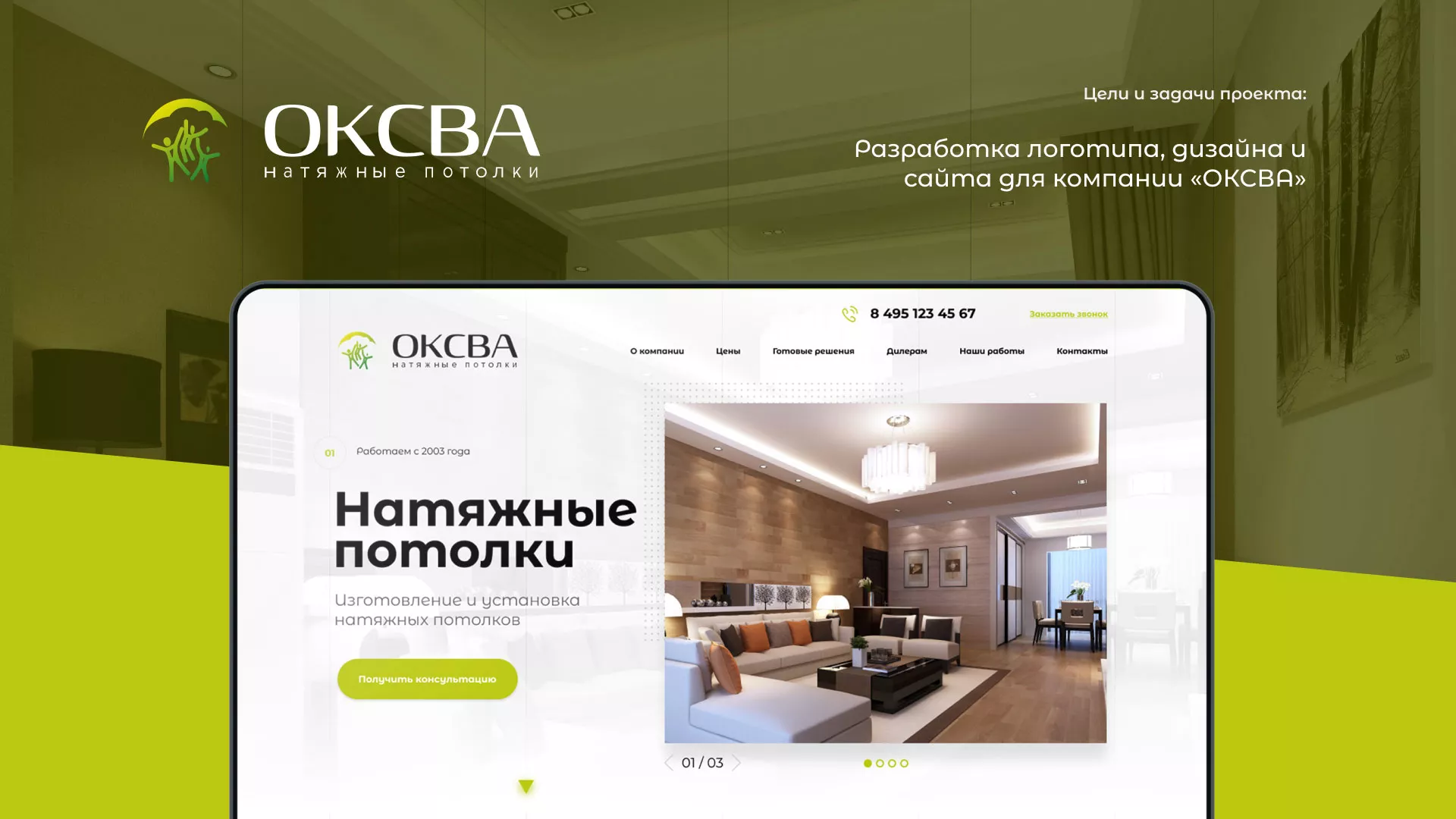 Создание сайта по продаже натяжных потолков для компании «ОКСВА» в Биробиджане