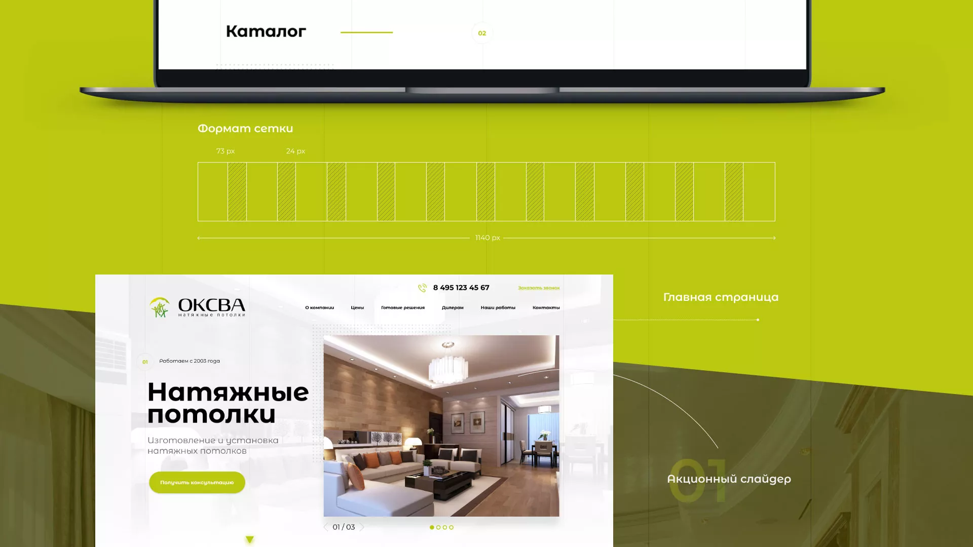 Создание сайта по продаже натяжных потолков для компании «ОКСВА» в Биробиджане