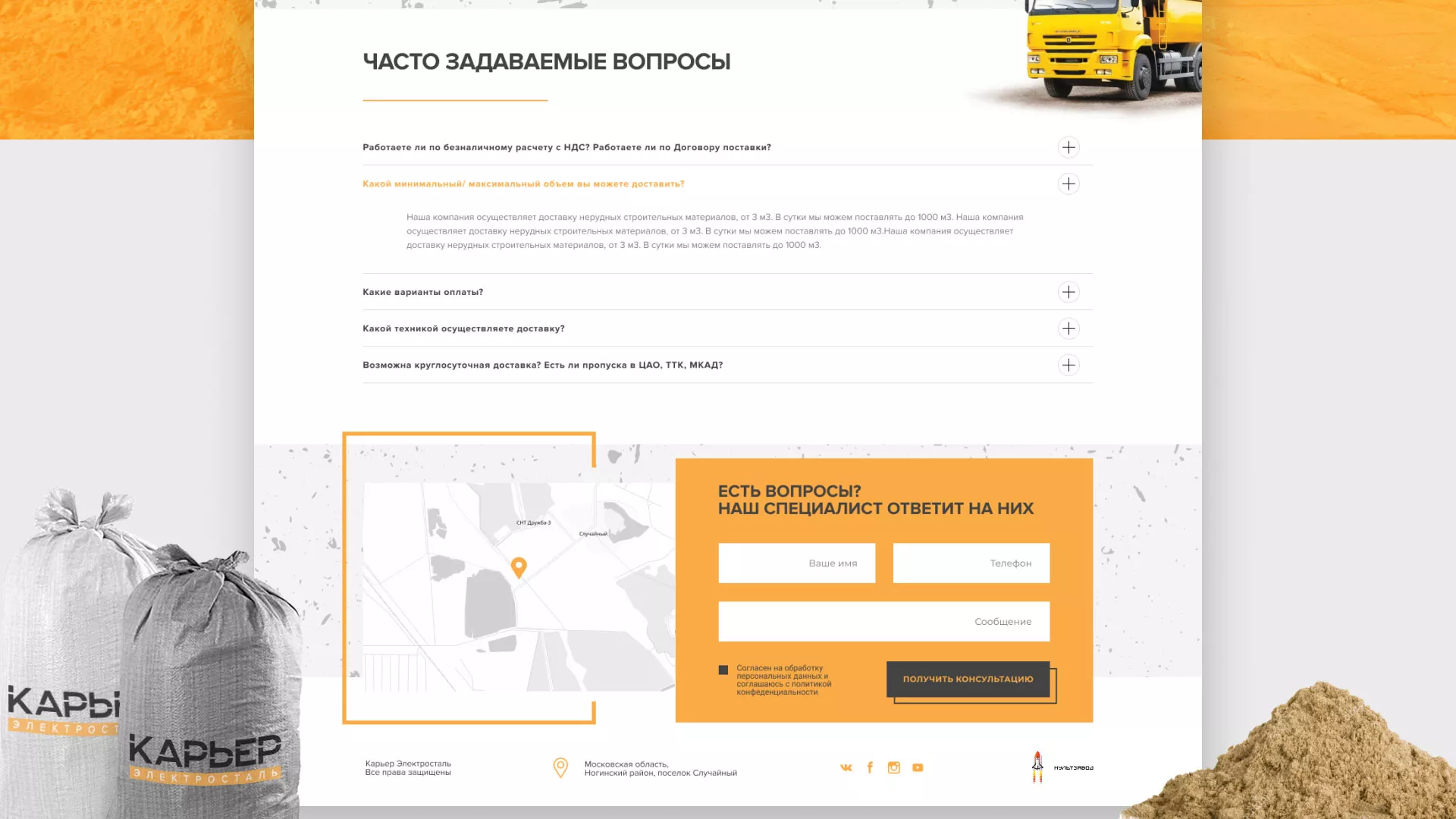 Разработка сайта по продаже нерудных материалов «Карьер» в Биробиджане