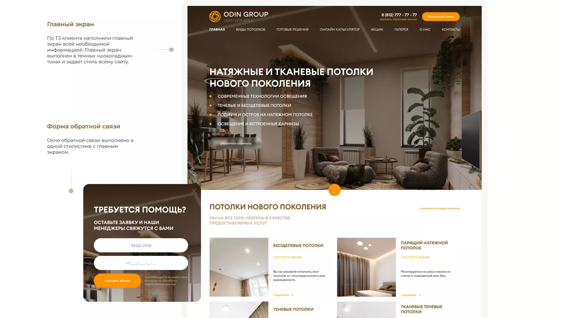 Разработка сайта в Биробиджане для компании «ODIN GROUP» по установке натяжных потолков