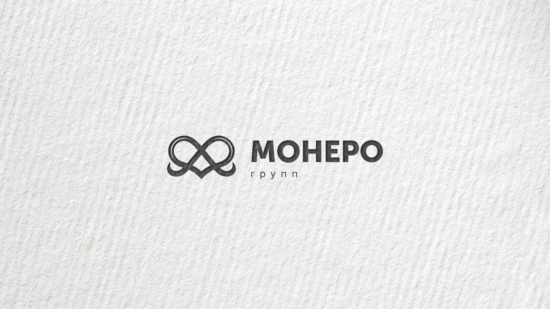 Создание логотипа компании «Монеро групп» в Биробиджане