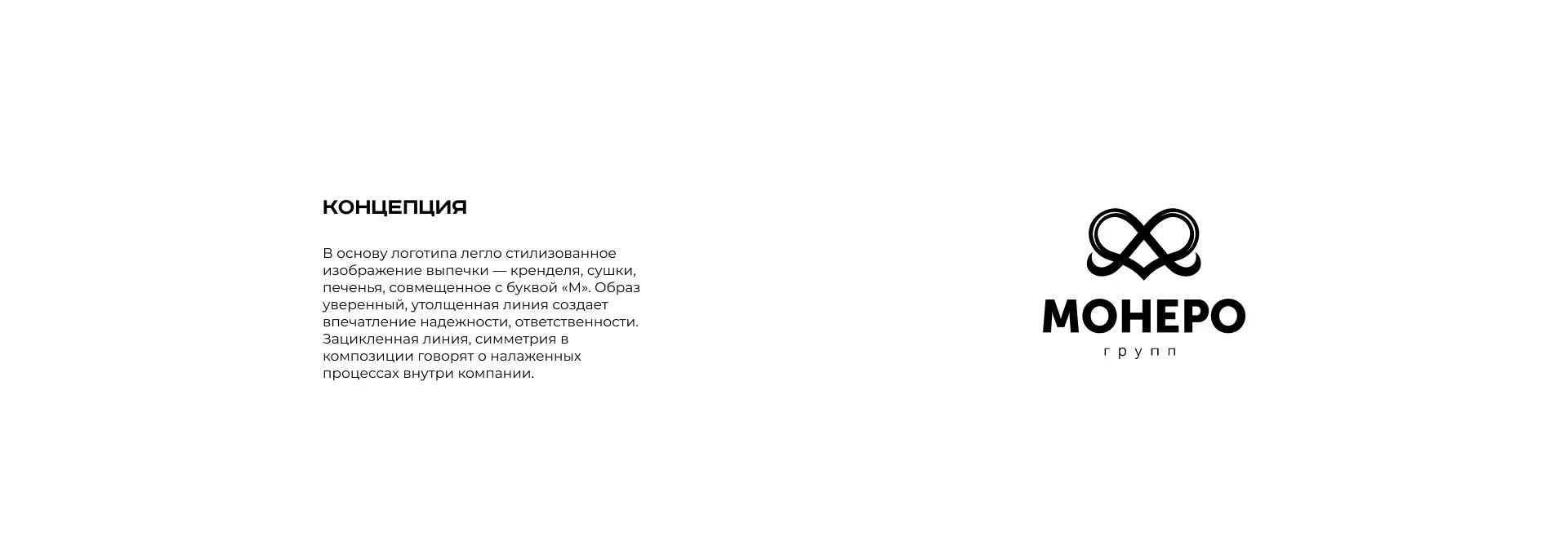 Создание логотипа компании «Монеро групп» в Биробиджане