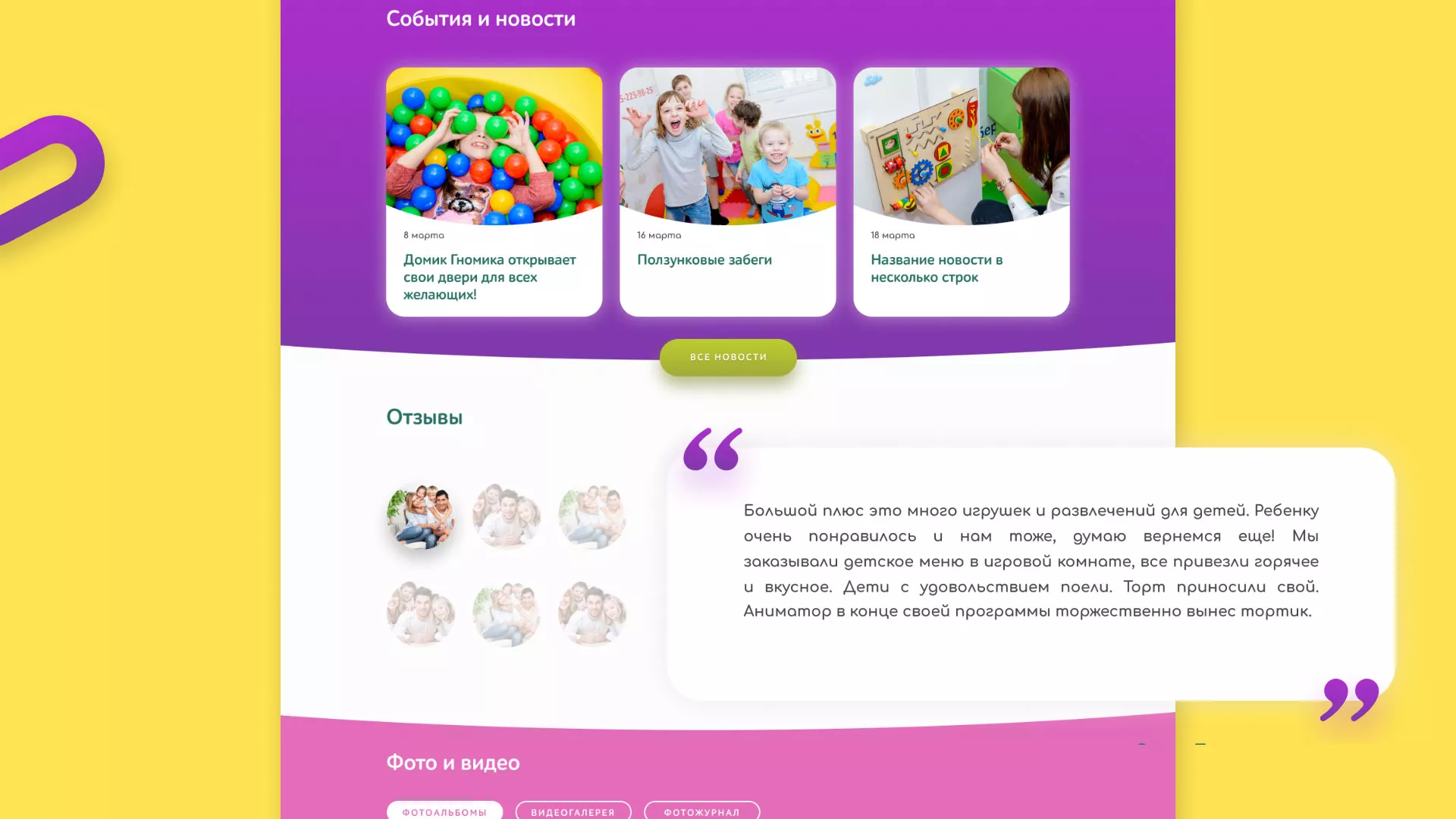 Разработка сайта детского активити-клуба «Домик гномика» в Биробиджане