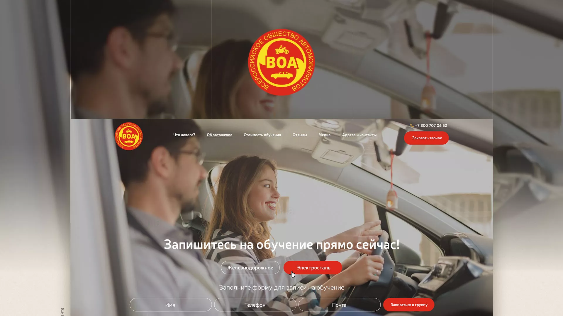 Разработка сайта для автошколы ВОА в Биробиджане