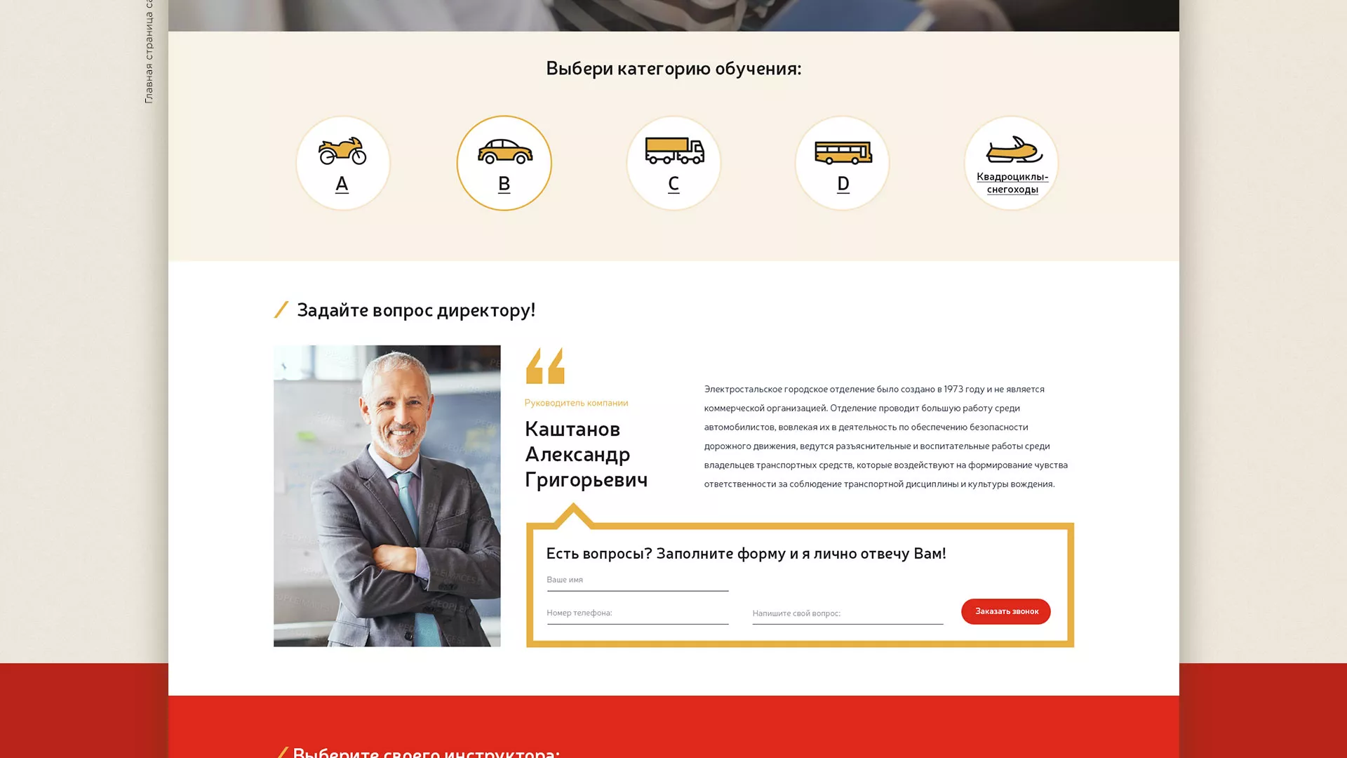 Разработка сайта для автошколы ВОА в Биробиджане