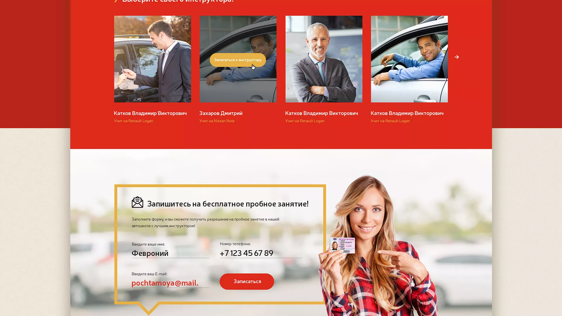 Разработка сайта для автошколы ВОА в Биробиджане