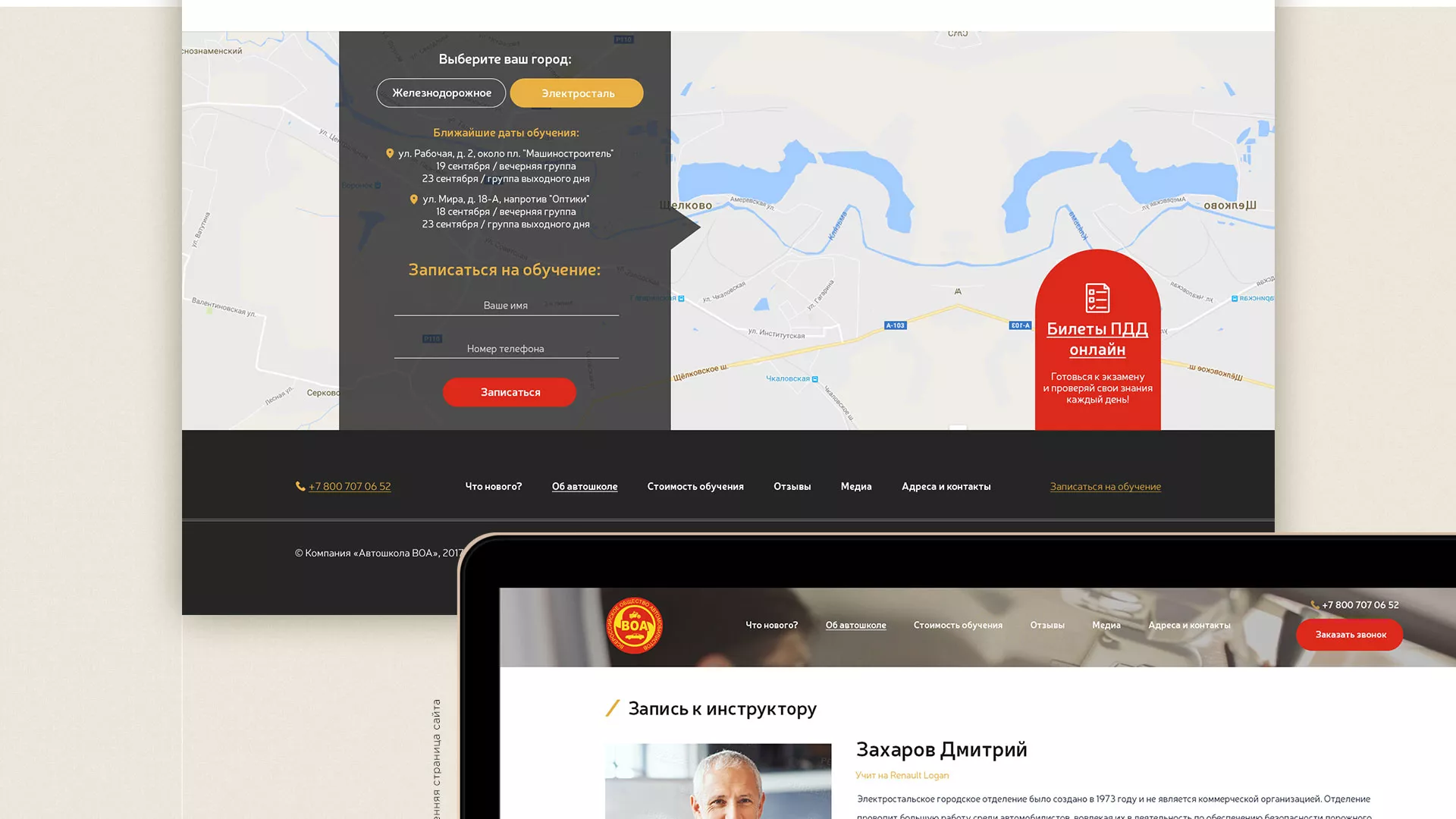 Разработка сайта для автошколы ВОА в Биробиджане
