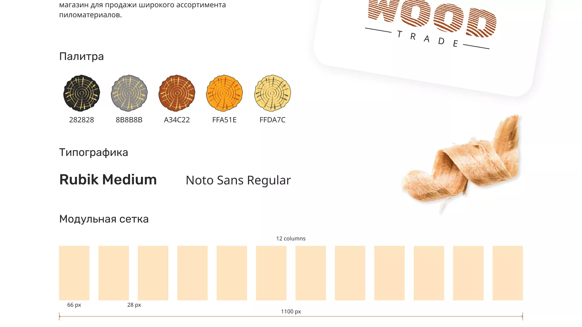 Разработка интернет-магазина компании «Wood Trade» в Биробиджане