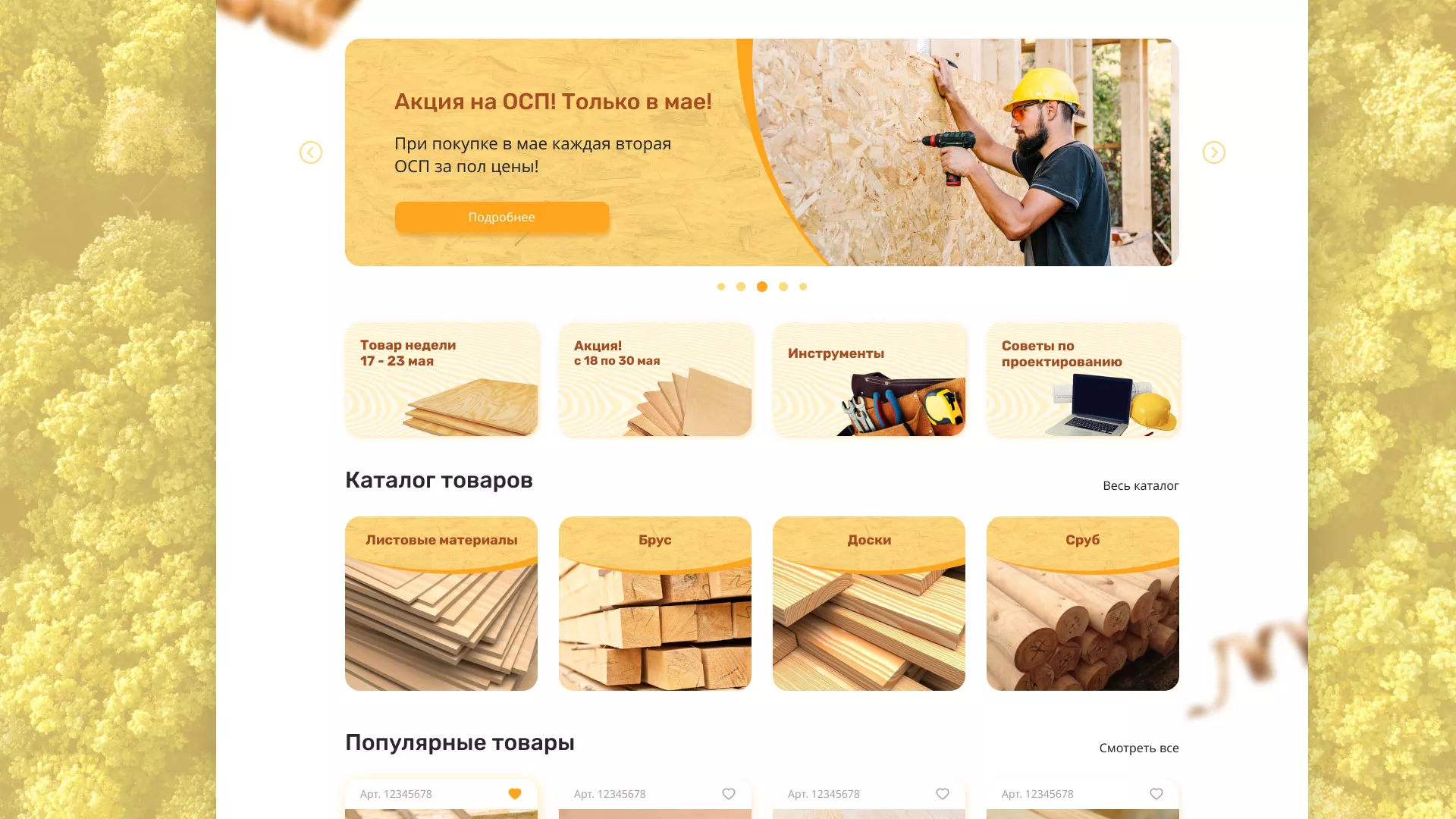 Разработка интернет-магазина компании «Wood Trade» в Биробиджане