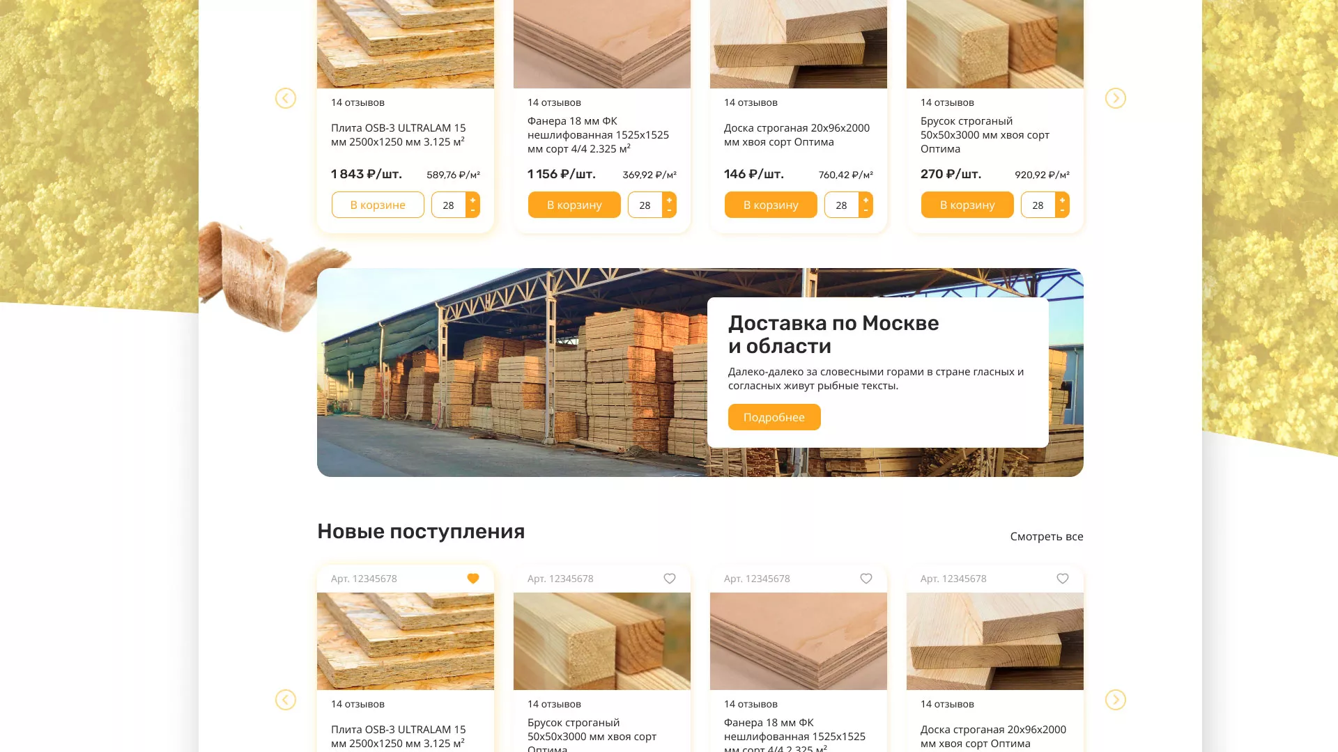 Разработка интернет-магазина компании «Wood Trade» в Биробиджане