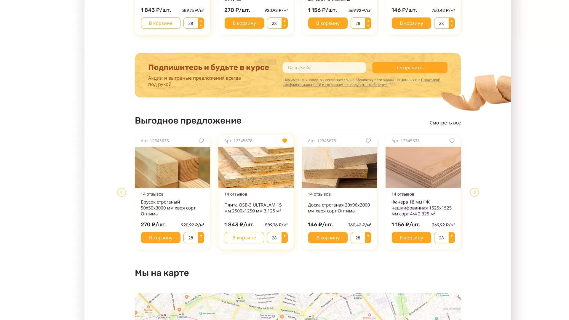 Разработка интернет-магазина компании «Wood Trade» в Биробиджане