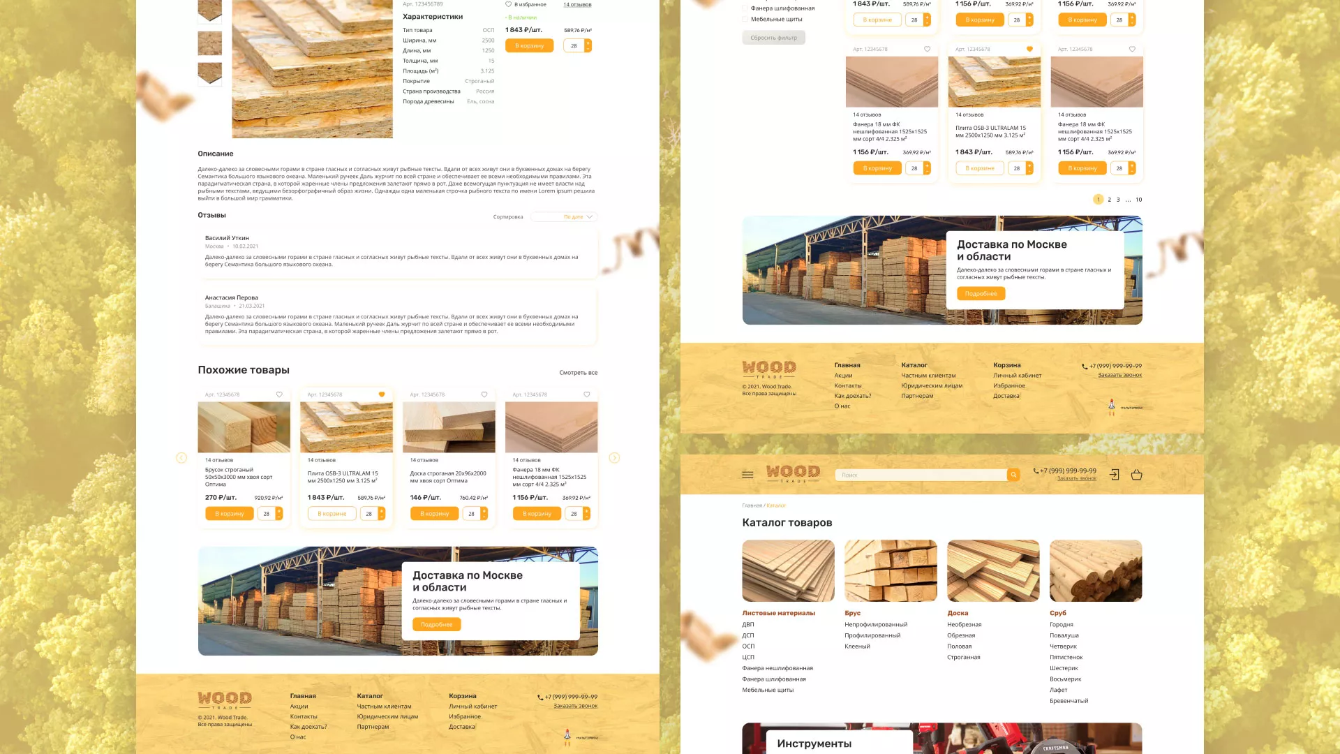 Разработка интернет-магазина компании «Wood Trade» в Биробиджане