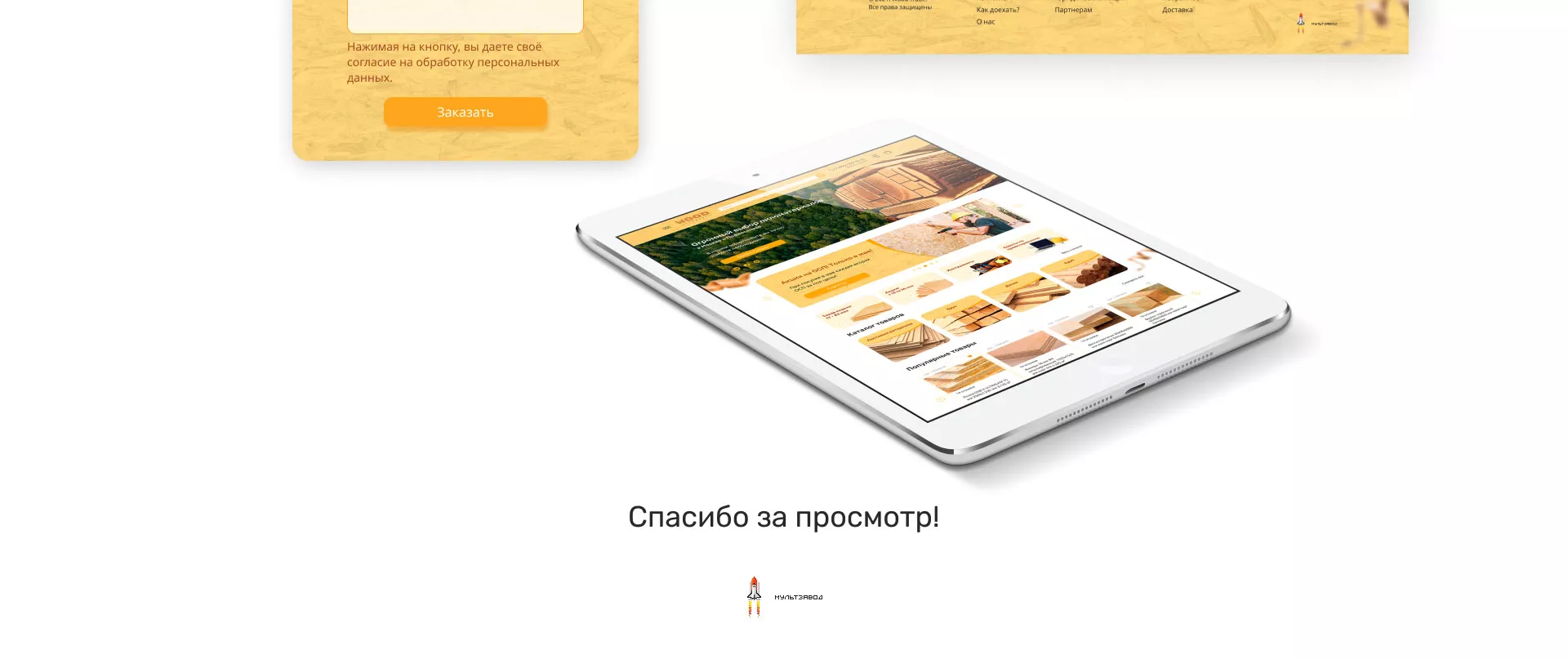 Разработка интернет-магазина компании «Wood Trade» в Биробиджане