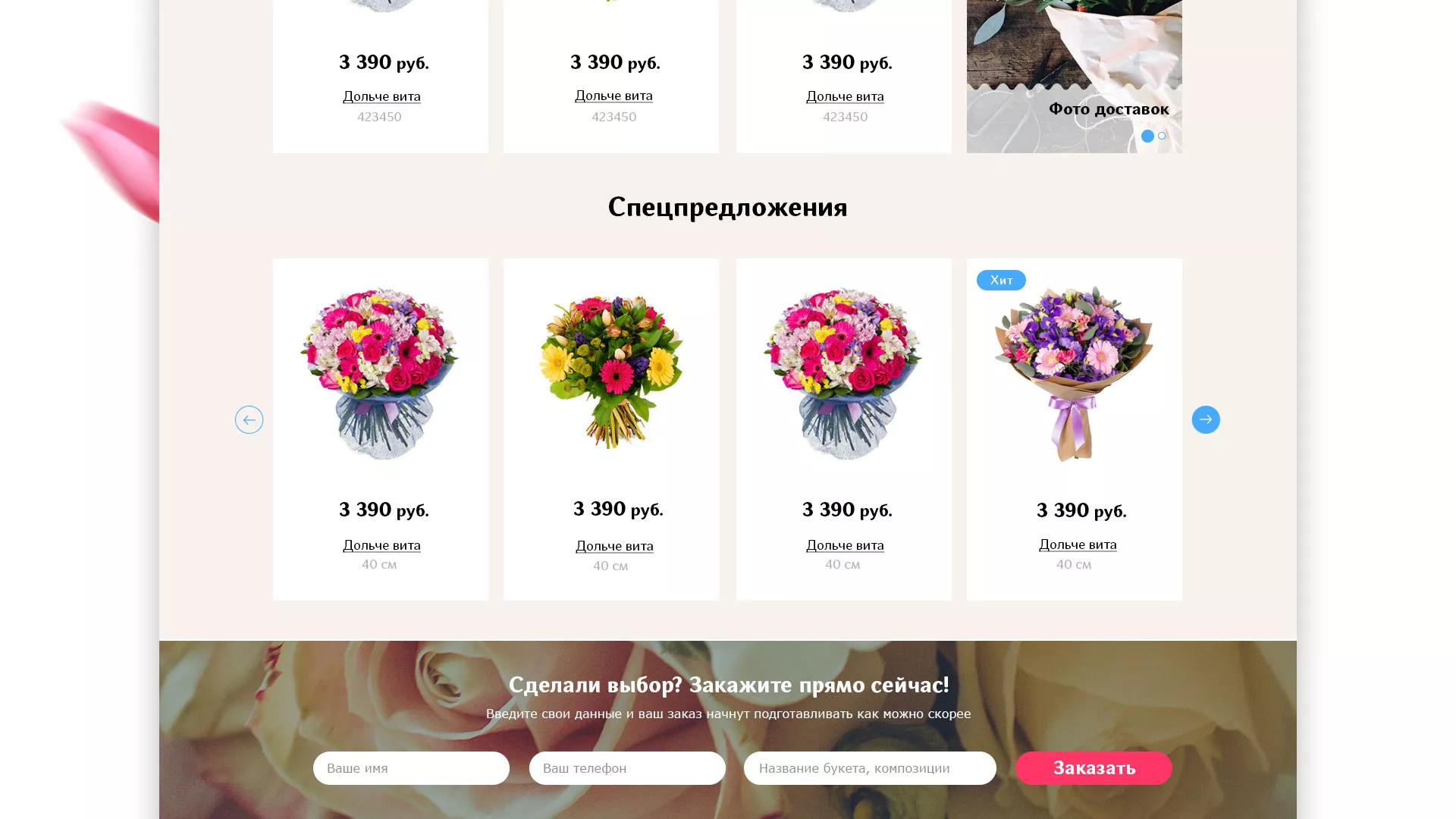 Создание интернет-магазина «Букет-онлайн» по цветам в Биробиджане