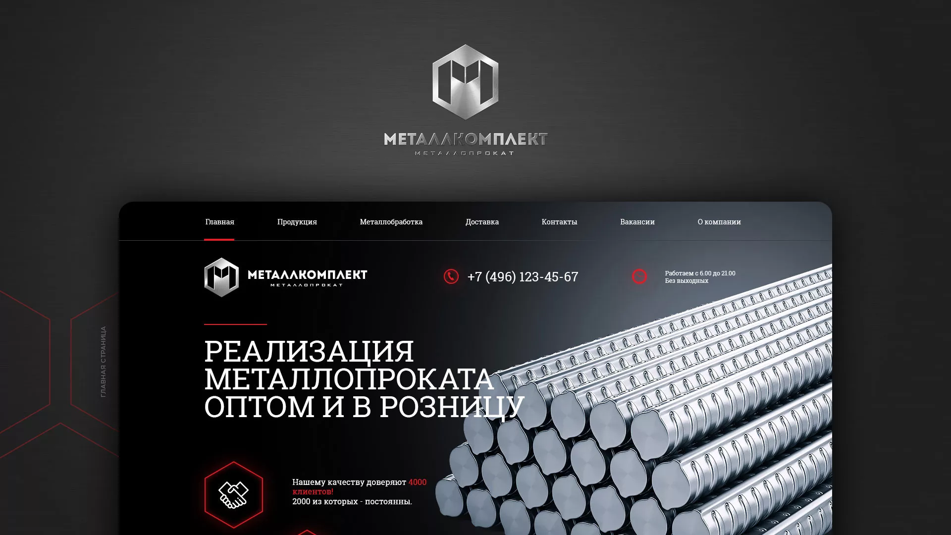 Разработка сайта по продаже металлопроката в Биробиджане