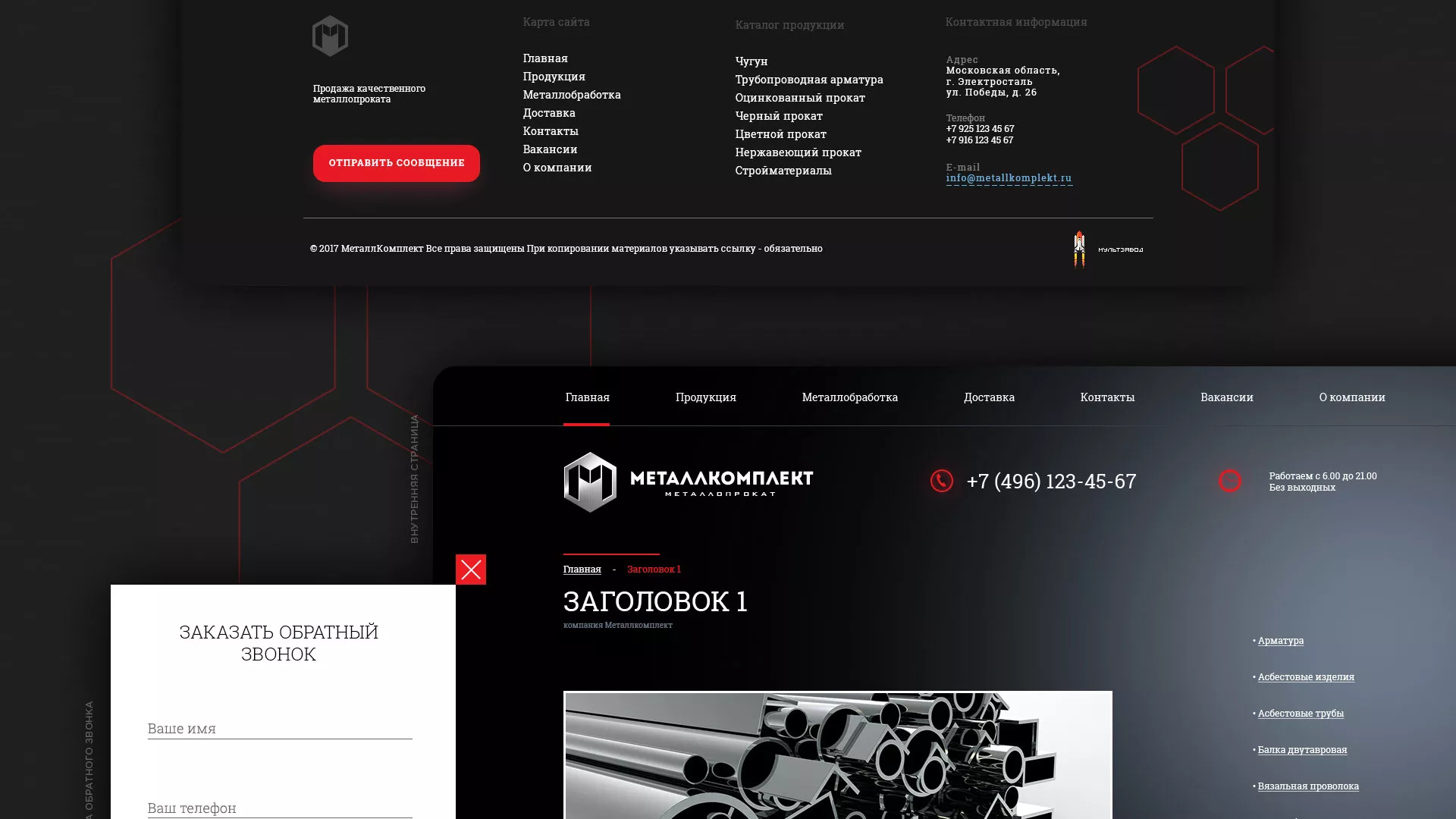 Разработка сайта по продаже металлопроката в Биробиджане