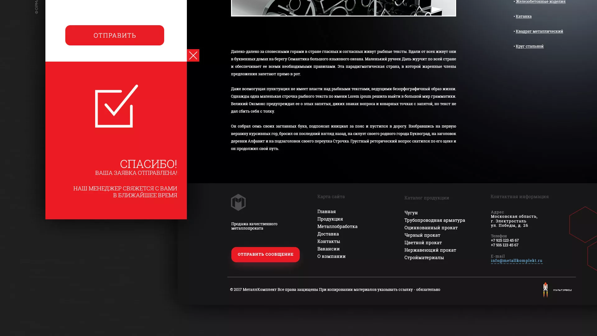 Разработка сайта по продаже металлопроката в Биробиджане