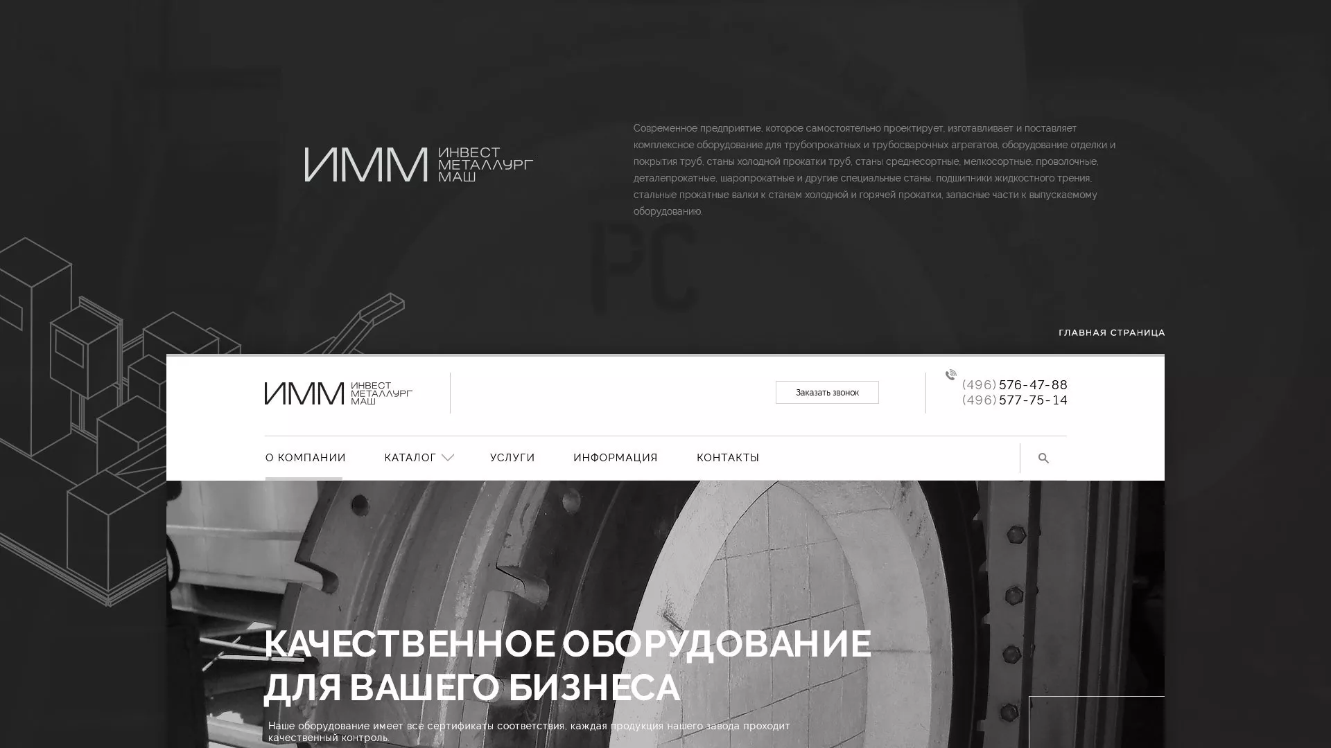 Разработка сайта для завода по продаже оборудования в Биробиджане