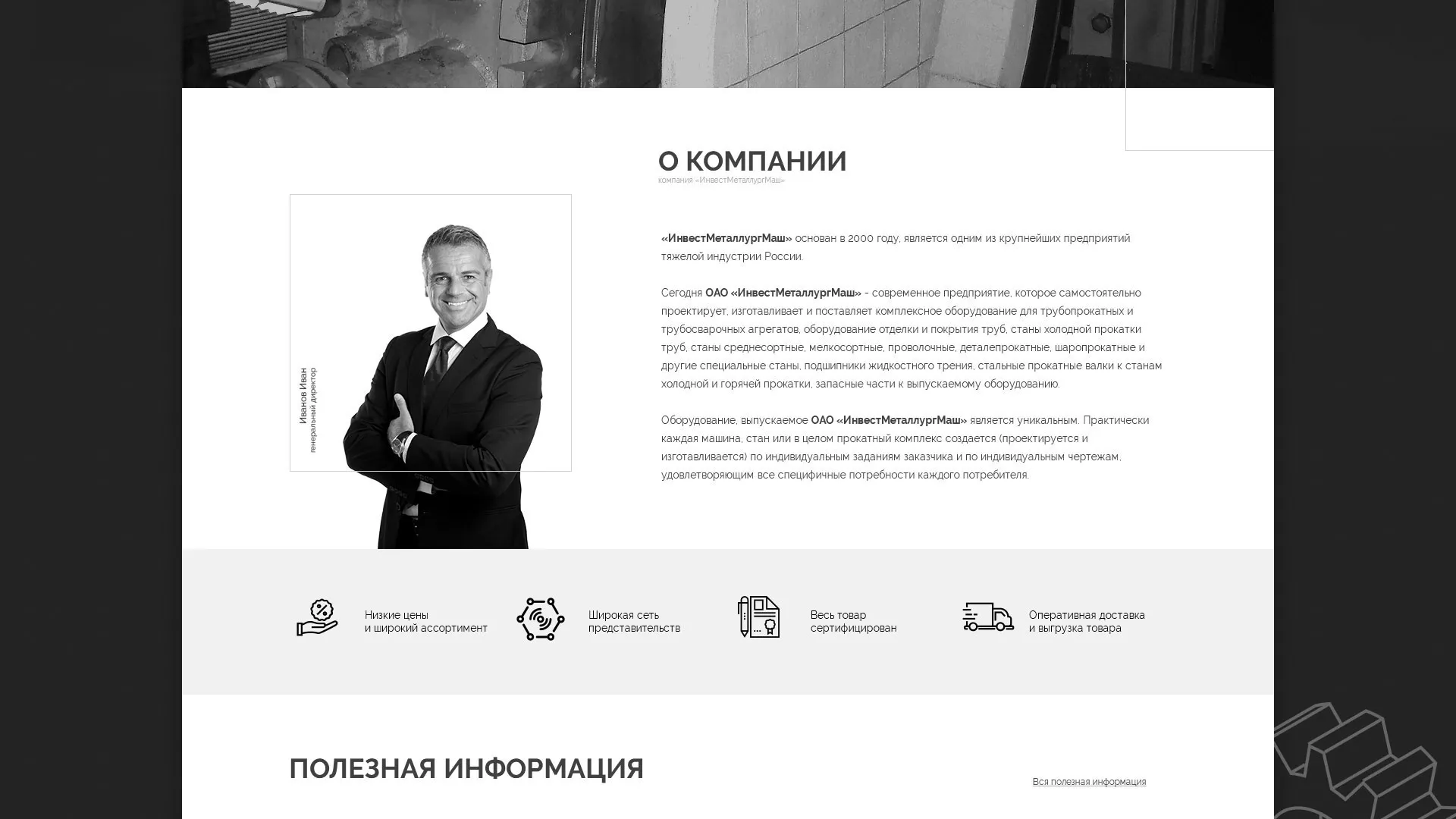 Разработка сайта для завода по продаже оборудования в Биробиджане