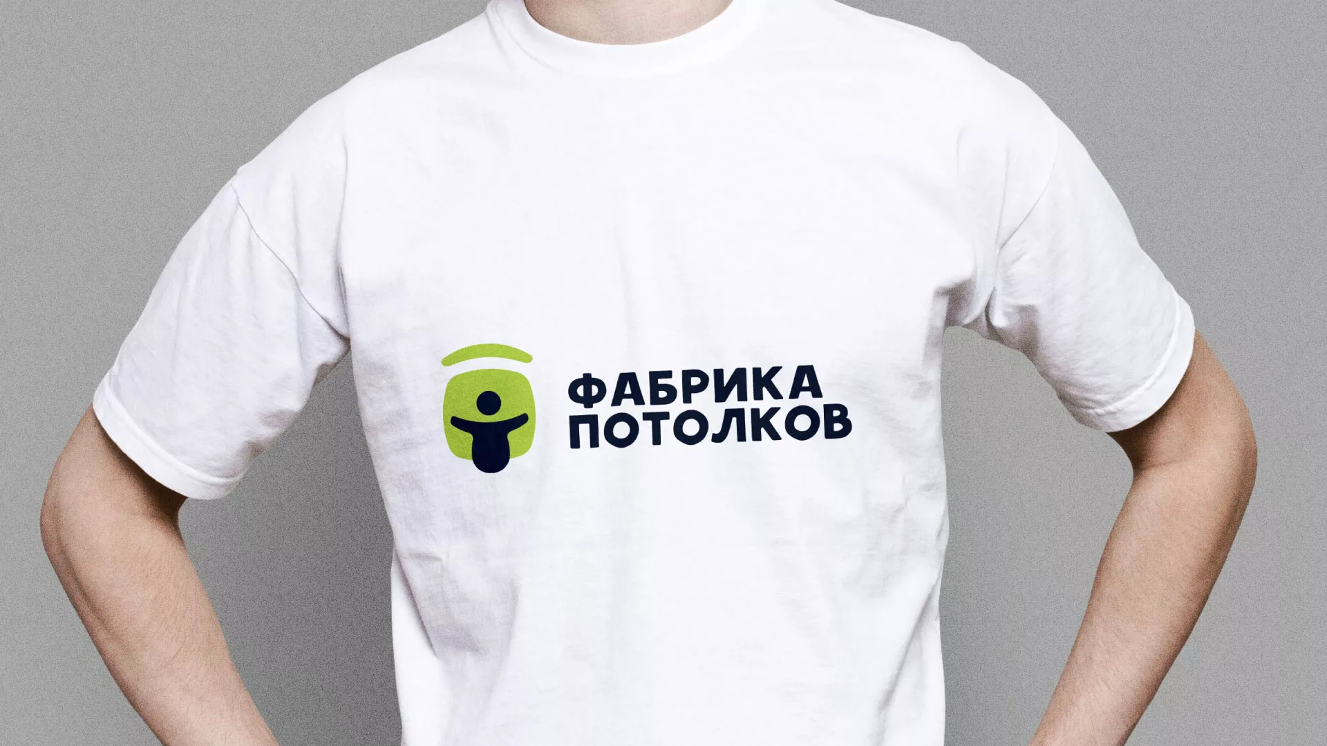 Разработка фирменного стиля для фабрики натяжных потолков в Биробиджане