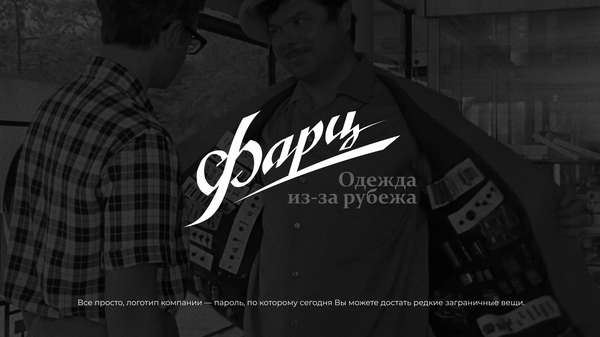 Разработка логотипа магазина «Фарц» в Биробиджане