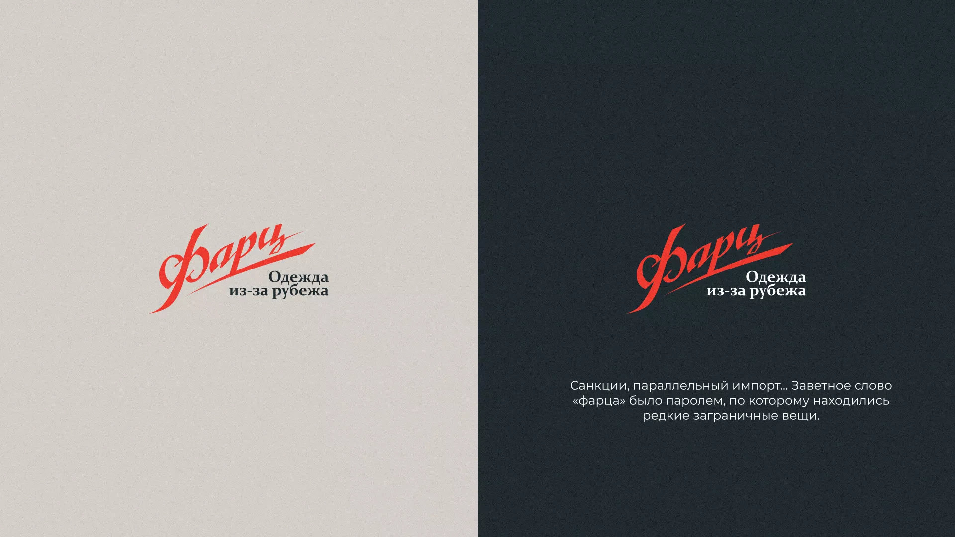 Разработка логотипа магазина «Фарц» в Биробиджане
